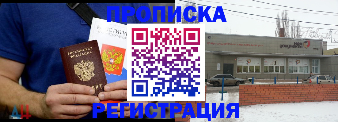 где прописаться в Раменском