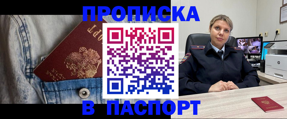 прописка от собственника в Раменском