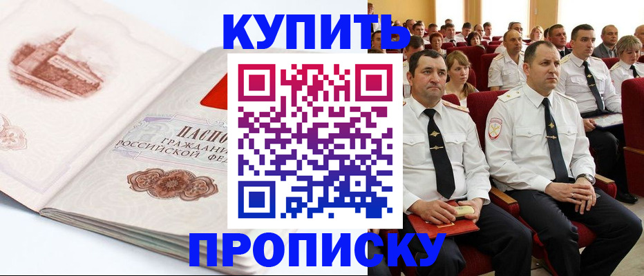 временная прописка в Раменском